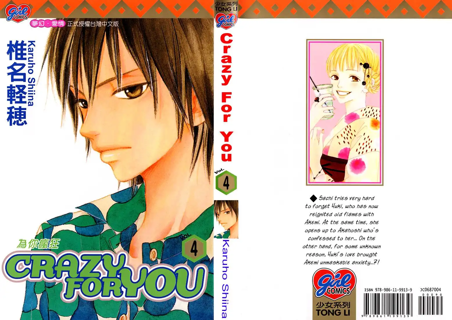 Crazy For You Chapter 13 3